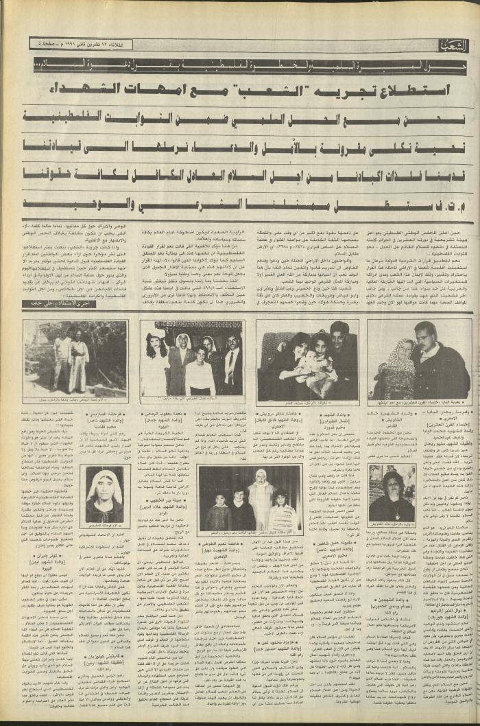 العدد 6272 من جريدة الشعب، 12 تشرين الثاني 1991
