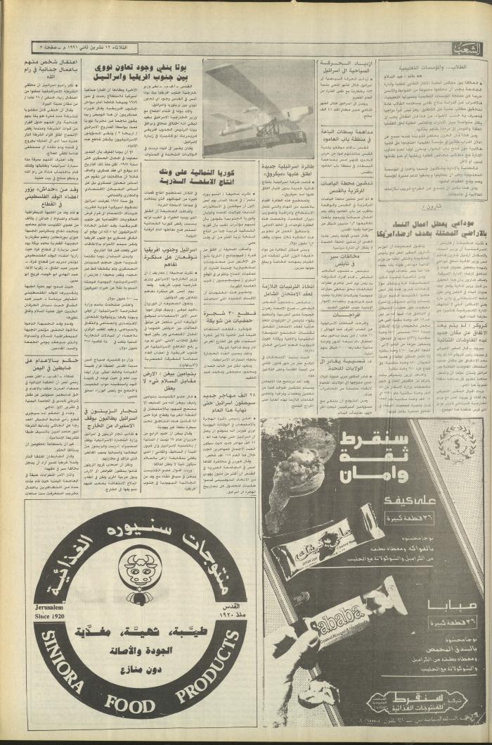 العدد 6272 من جريدة الشعب، 12 تشرين الثاني 1991
