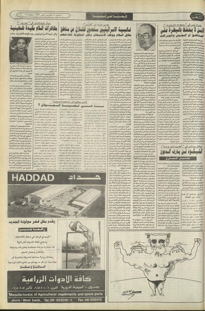 العدد 6276 من جريدة الشعب، 17 تشرين الثاني 1991
