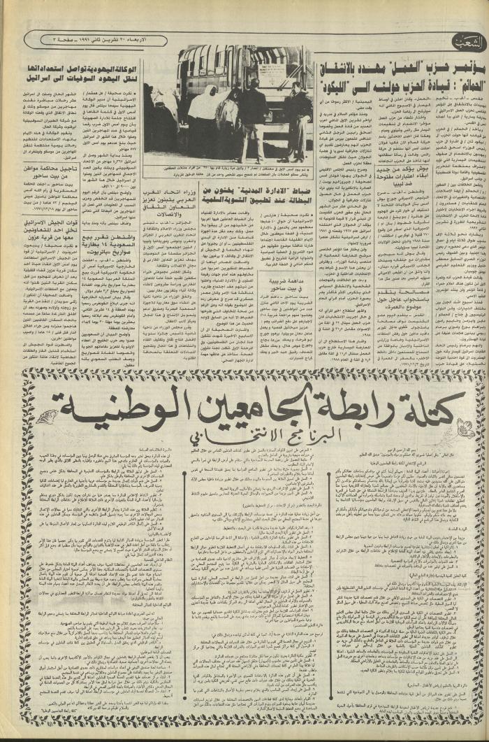 Issue 6279 of Asha'b Newspaper, 20 November 1991