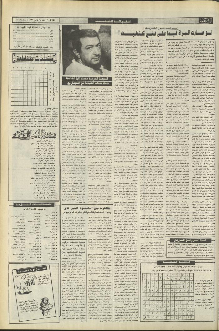 العدد 6272 من جريدة الشعب، 12 تشرين الثاني 1991

