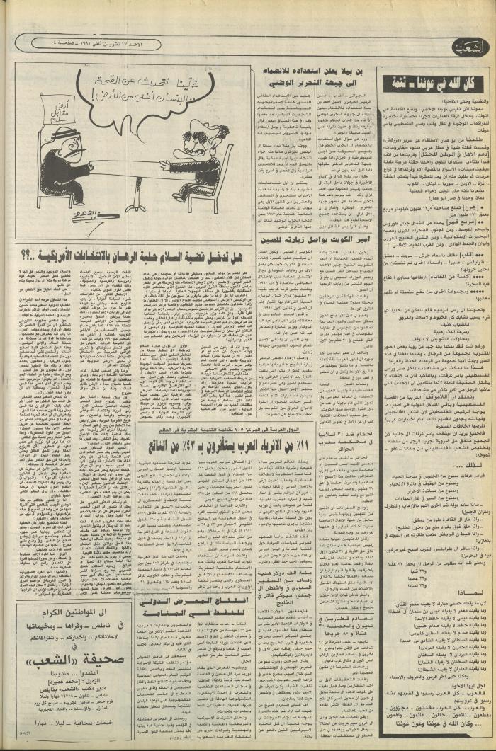 العدد 6276 من جريدة الشعب، 17 تشرين الثاني 1991
