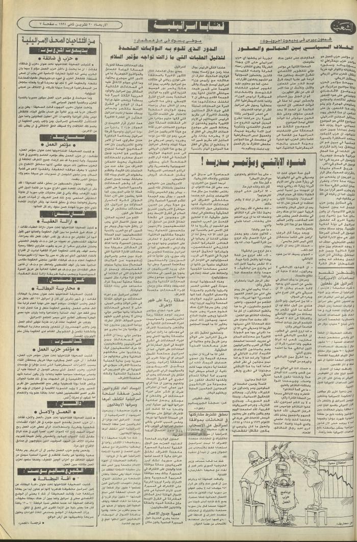Issue 6279 of Asha'b Newspaper, 20 November 1991