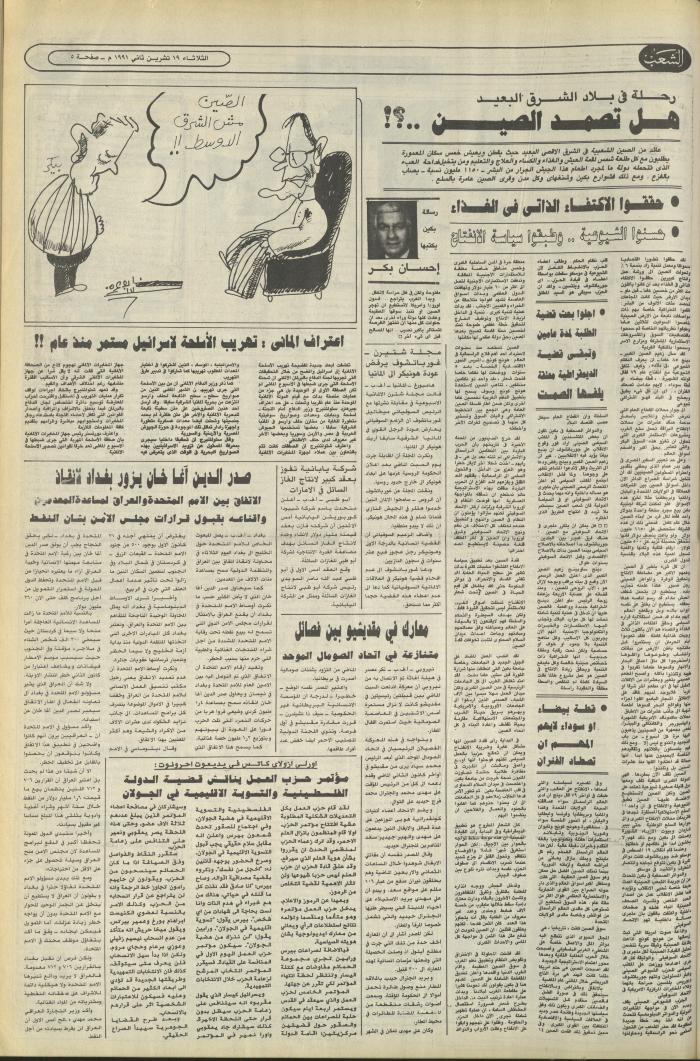 Issue 6278 of Asha'b Newspaper, 19 November 1991