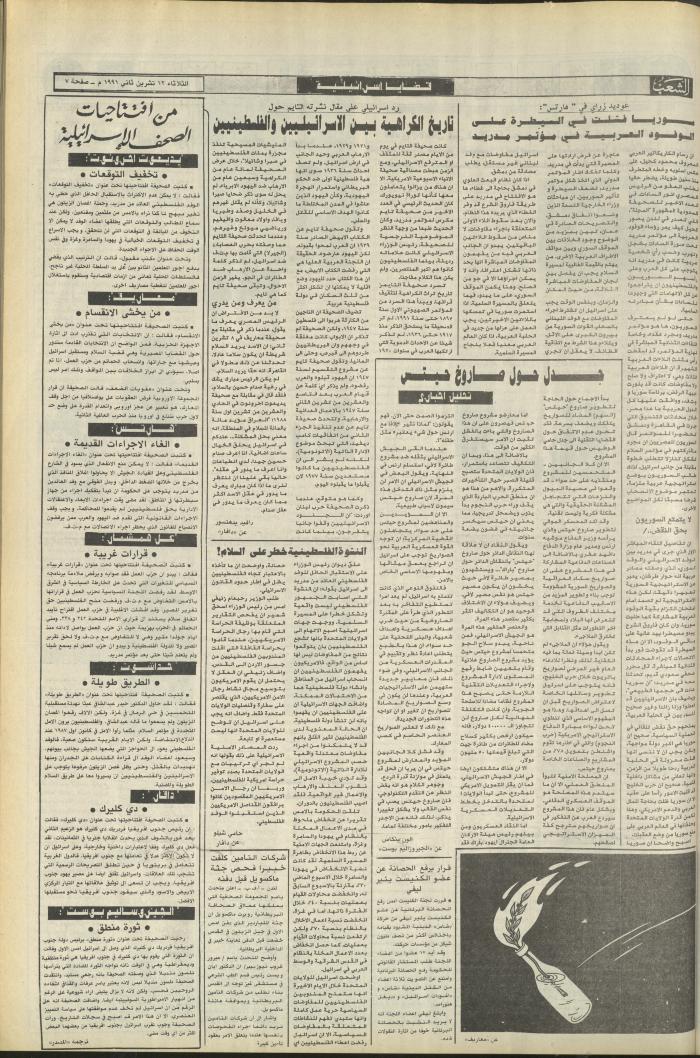 العدد 6272 من جريدة الشعب، 12 تشرين الثاني 1991
