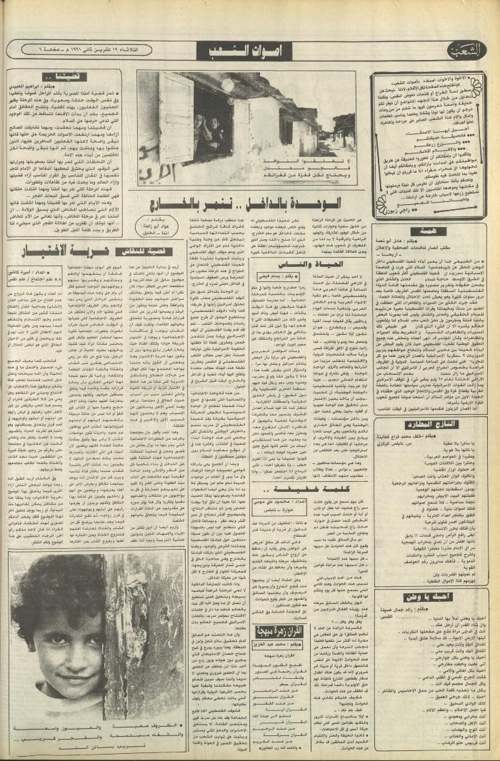 Issue 6278 of Asha'b Newspaper, 19 November 1991