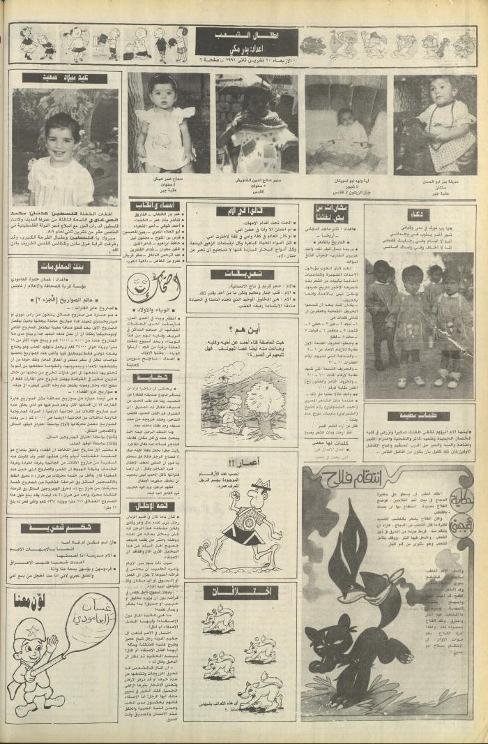 Issue 6279 of Asha'b Newspaper, 20 November 1991