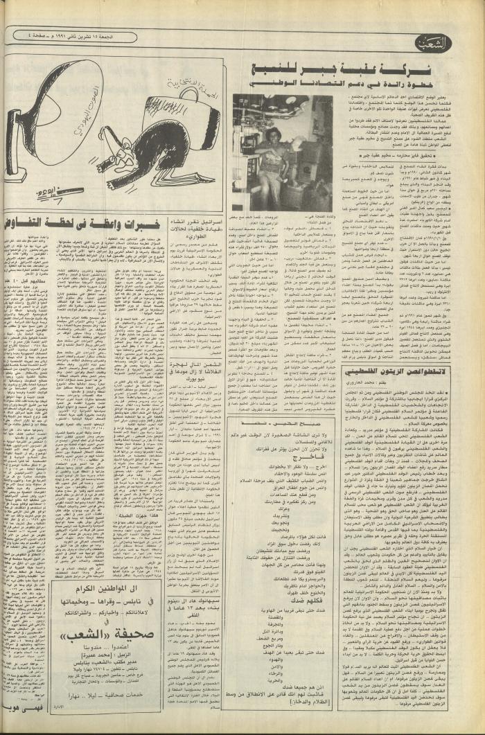 العدد 6275 من جريدة الشعب، 15 تشرين الثاني 1991
