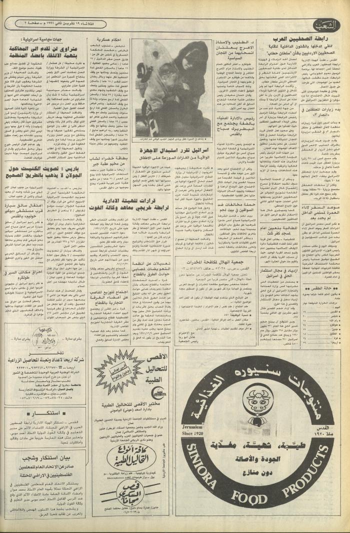 Issue 6278 of Asha'b Newspaper, 19 November 1991