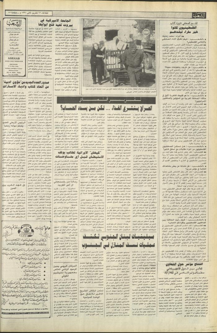 العدد 6272 من جريدة الشعب، 12 تشرين الثاني 1991
