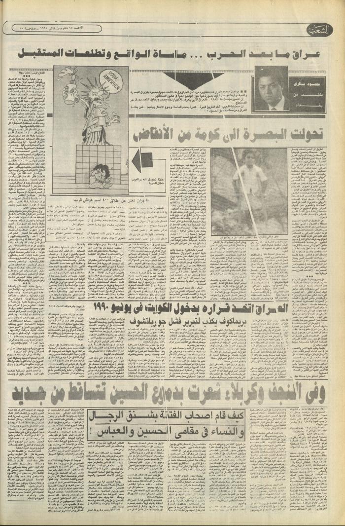 العدد 6276 من جريدة الشعب، 17 تشرين الثاني 1991
