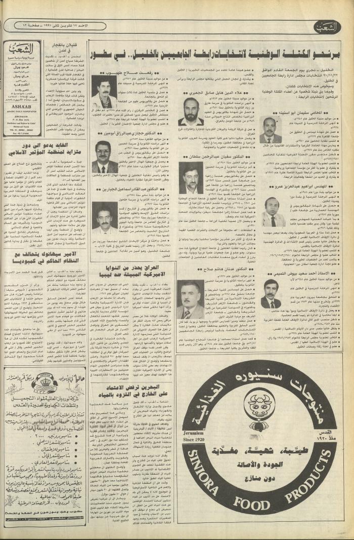 العدد 6276 من جريدة الشعب، 17 تشرين الثاني 1991
