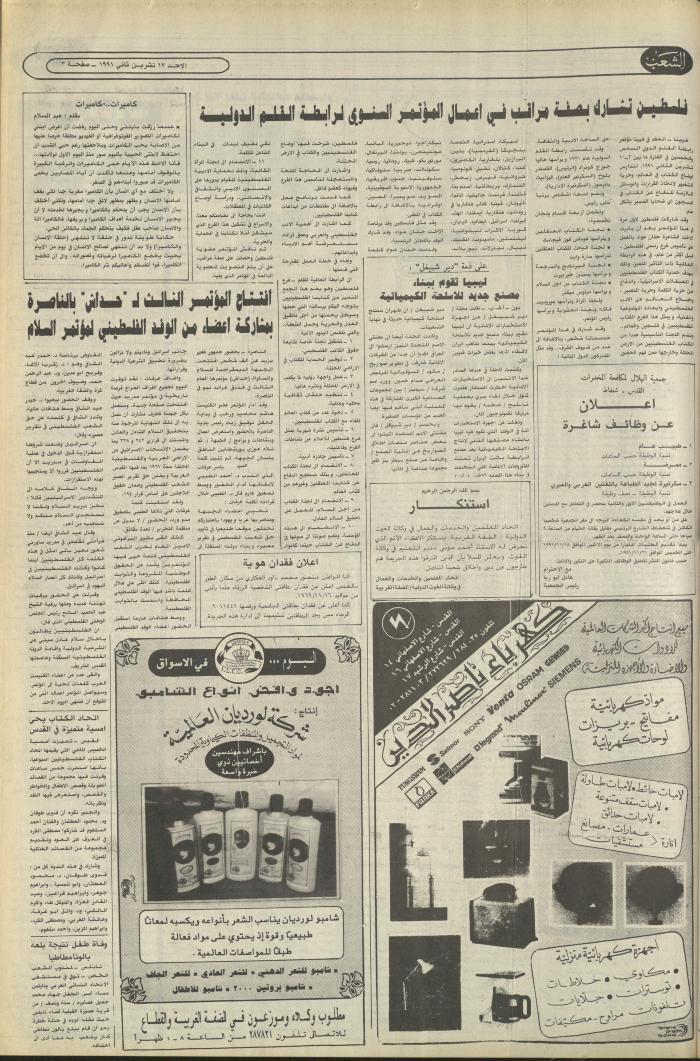 العدد 6276 من جريدة الشعب، 17 تشرين الثاني 1991
