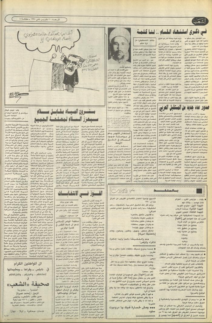 Issue 6279 of Asha'b Newspaper, 20 November 1991