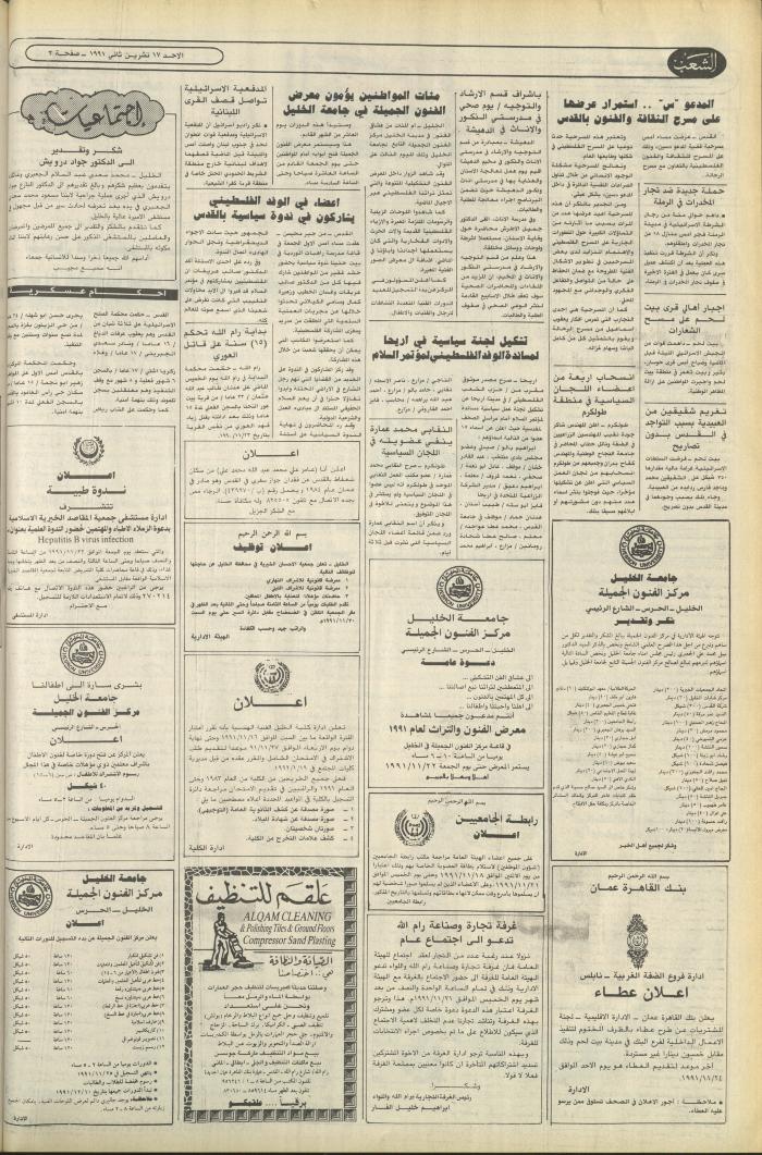 العدد 6276 من جريدة الشعب، 17 تشرين الثاني 1991
