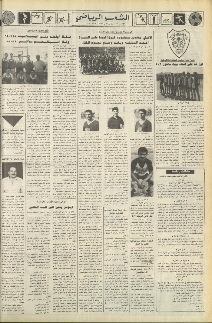 العدد 6276 من جريدة الشعب، 17 تشرين الثاني 1991
