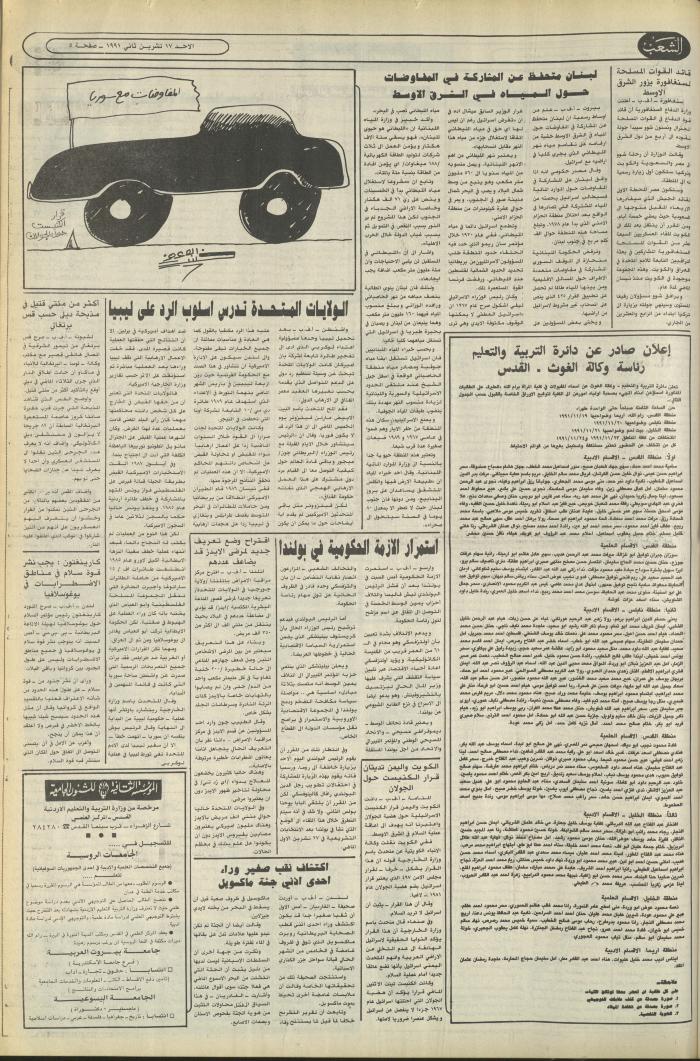 العدد 6276 من جريدة الشعب، 17 تشرين الثاني 1991
