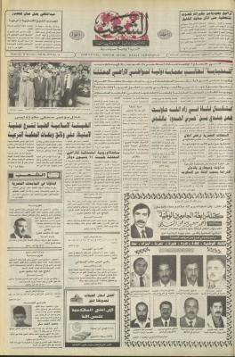 العدد 6279 من جريدة الشعب، 20 تشرين الثاني 1991
