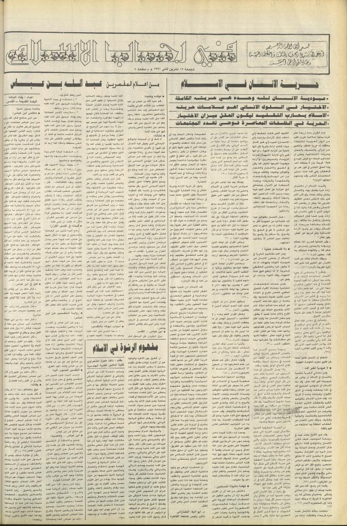 العدد 6275 من جريدة الشعب، 15 تشرين الثاني 1991
