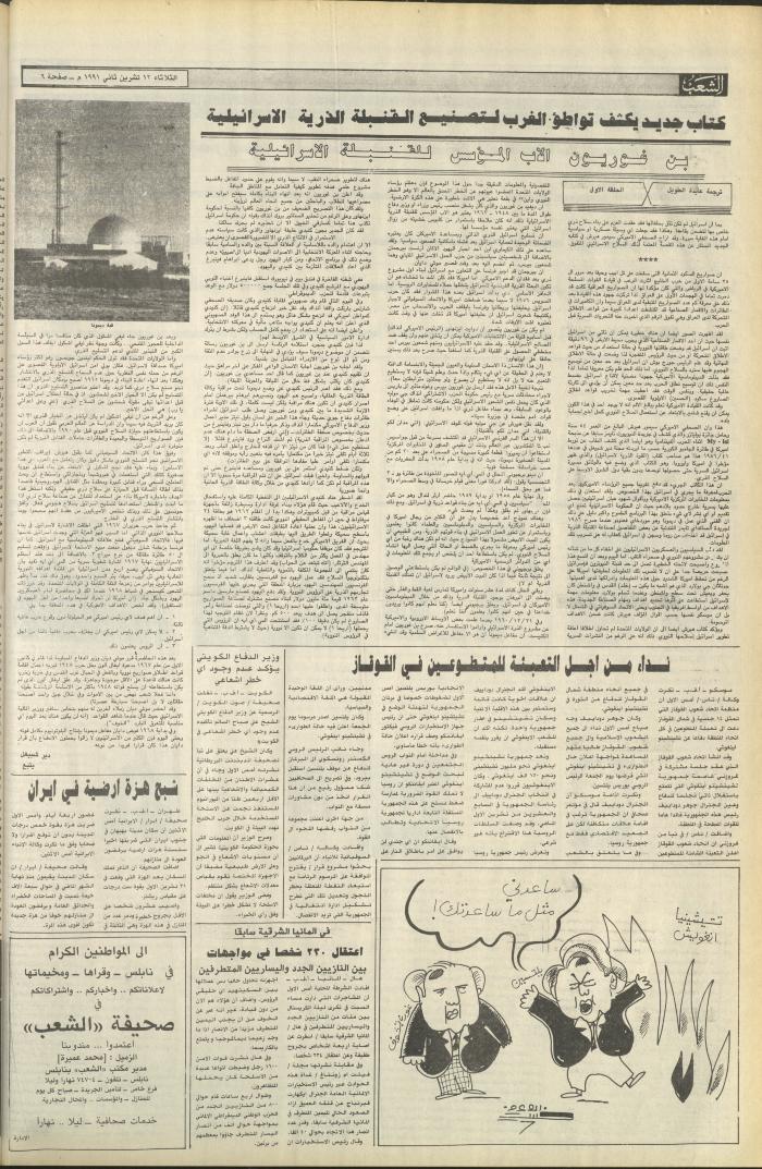 العدد 6272 من جريدة الشعب، 12 تشرين الثاني 1991
