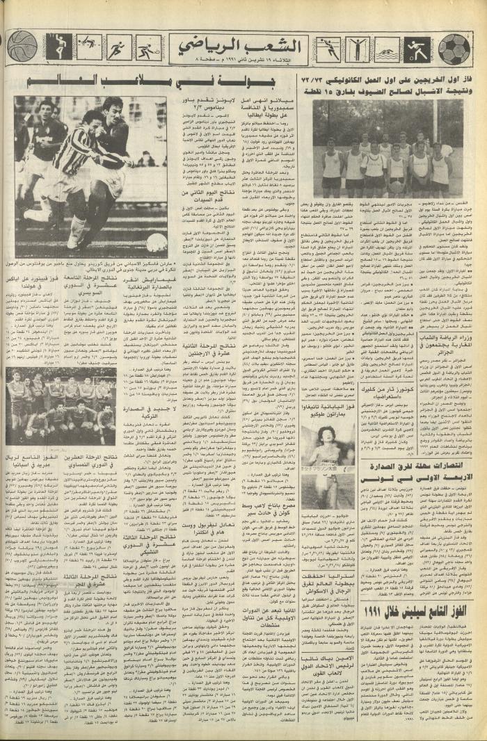 Issue 6278 of Asha'b Newspaper, 19 November 1991