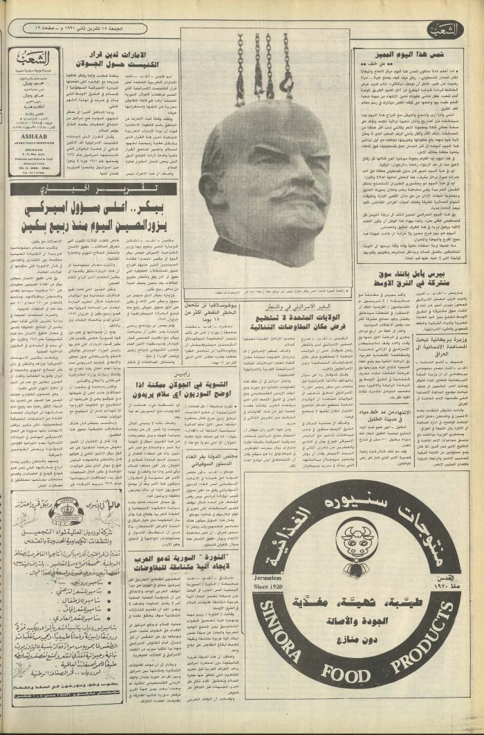 العدد 6275 من جريدة الشعب، 15 تشرين الثاني 1991
