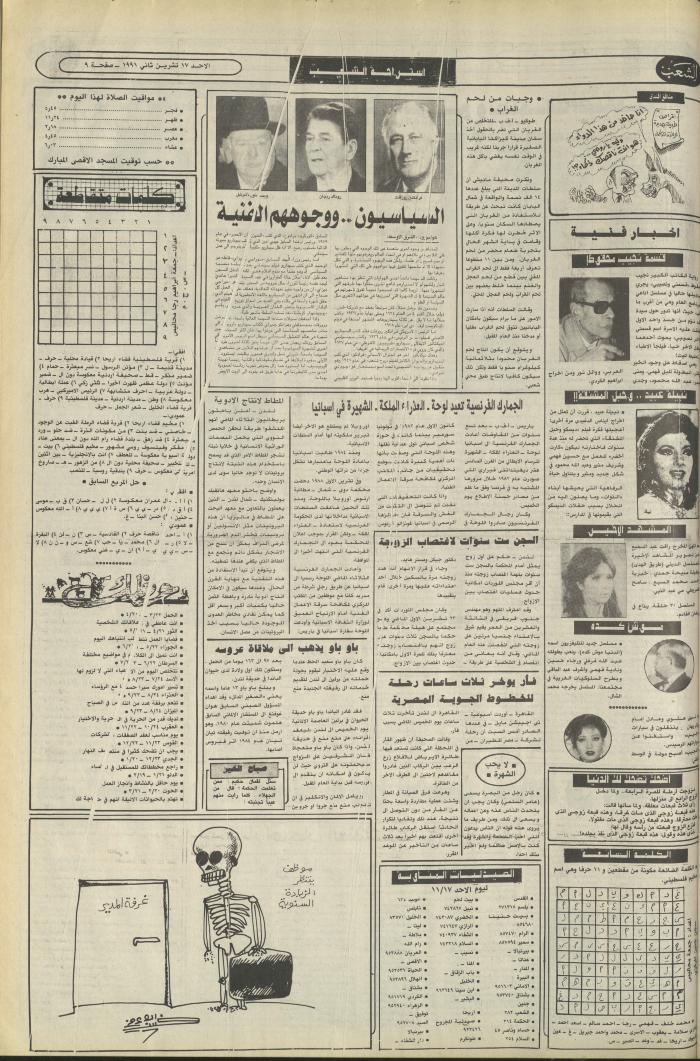العدد 6276 من جريدة الشعب، 17 تشرين الثاني 1991
