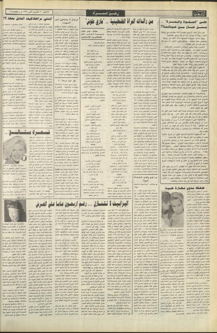 Issue 6271 of Asha'b Newspaper, 11 November 1991