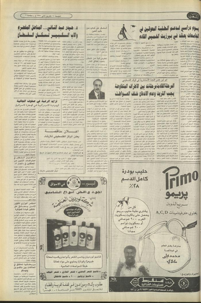 العدد 6275 من جريدة الشعب، 15 تشرين الثاني 1991
