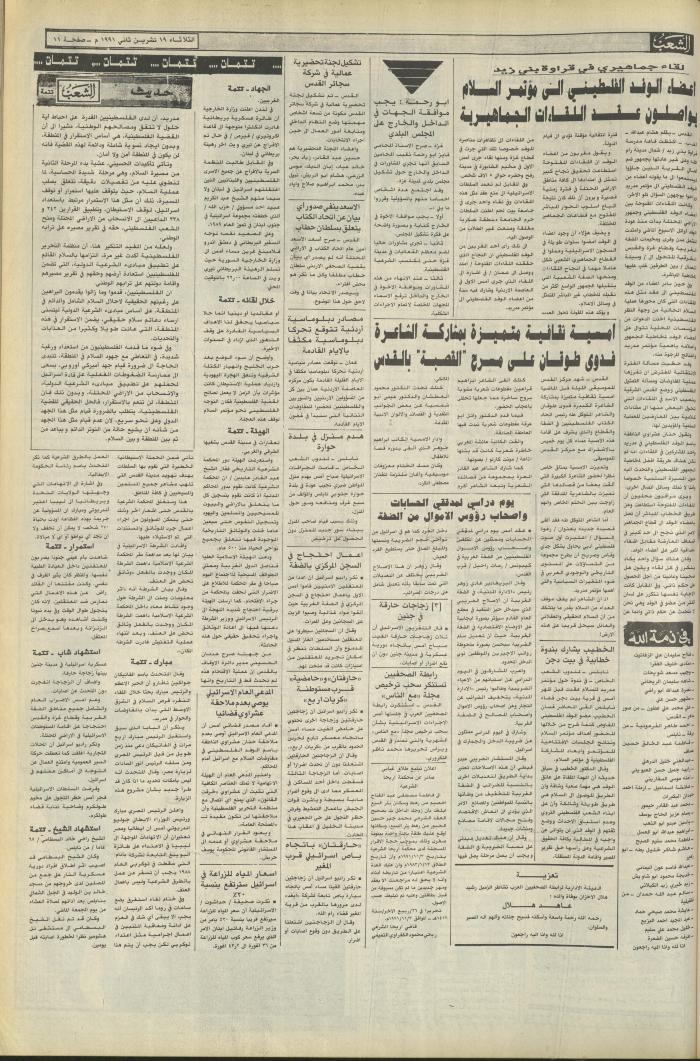 Issue 6278 of Asha'b Newspaper, 19 November 1991