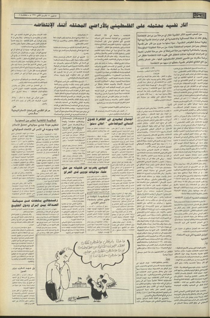 Issue 6271 of Asha'b Newspaper, 11 November 1991