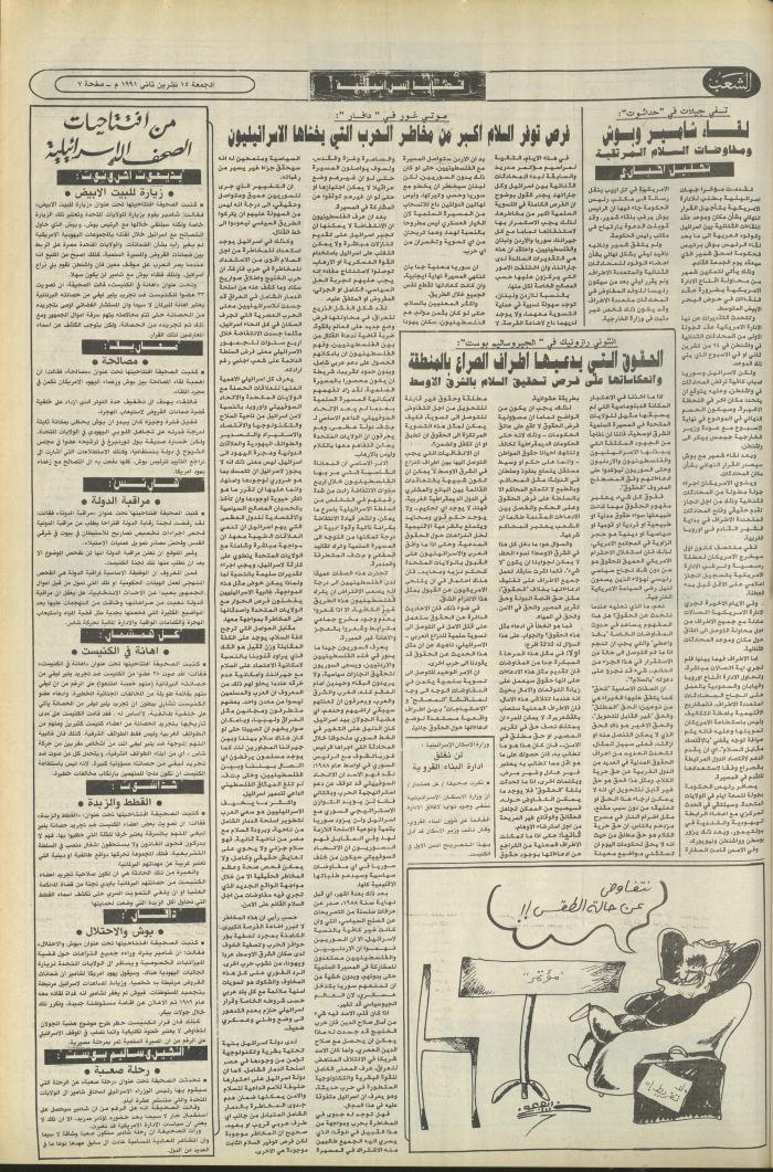العدد 6275 من جريدة الشعب، 15 تشرين الثاني 1991
