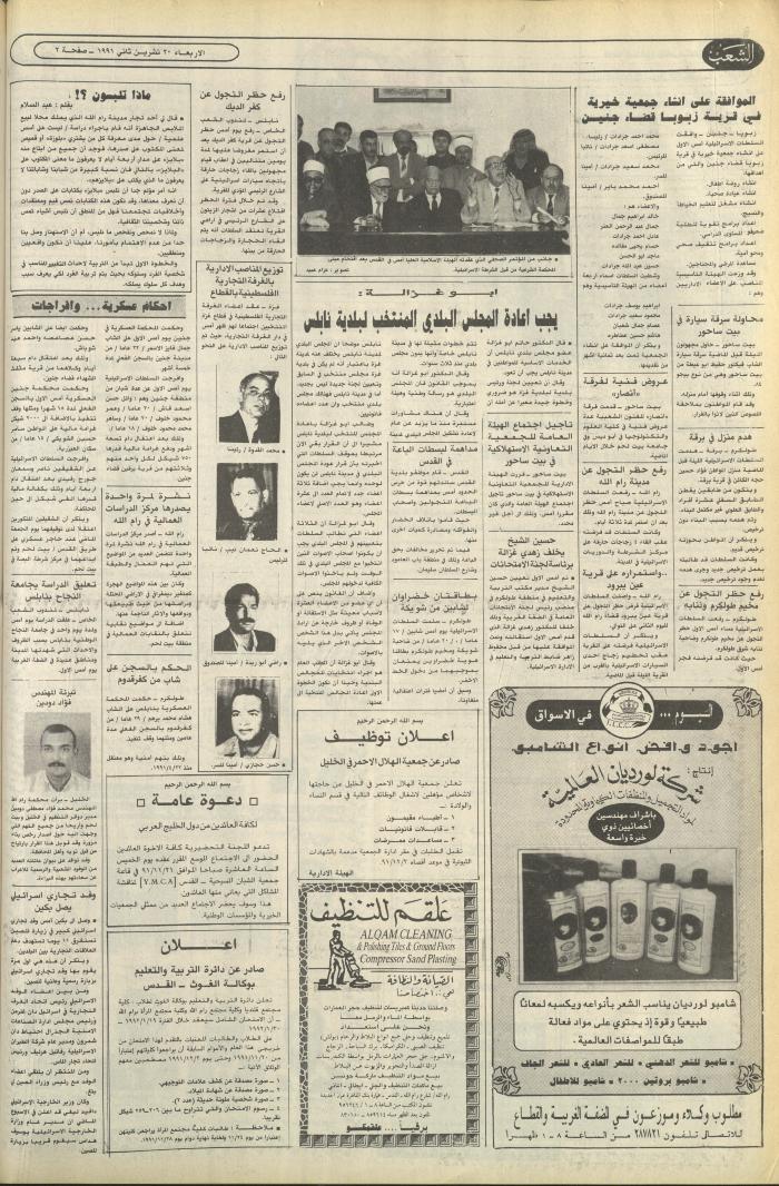 Issue 6279 of Asha'b Newspaper, 20 November 1991