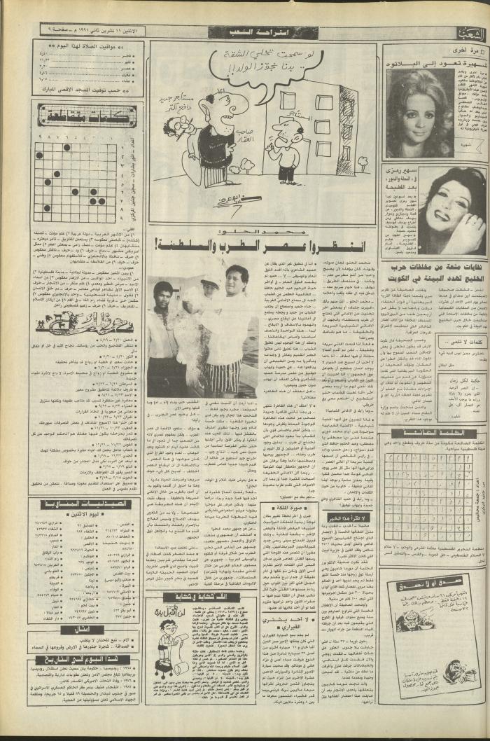 Issue 6271 of Asha'b Newspaper, 11 November 1991