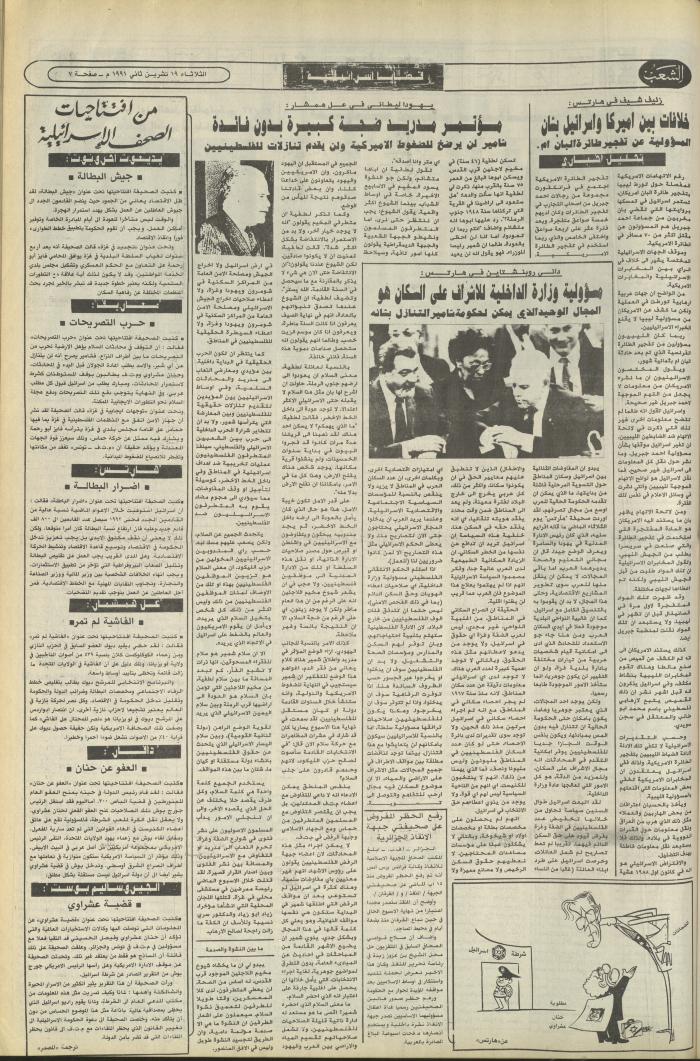 Issue 6278 of Asha'b Newspaper, 19 November 1991