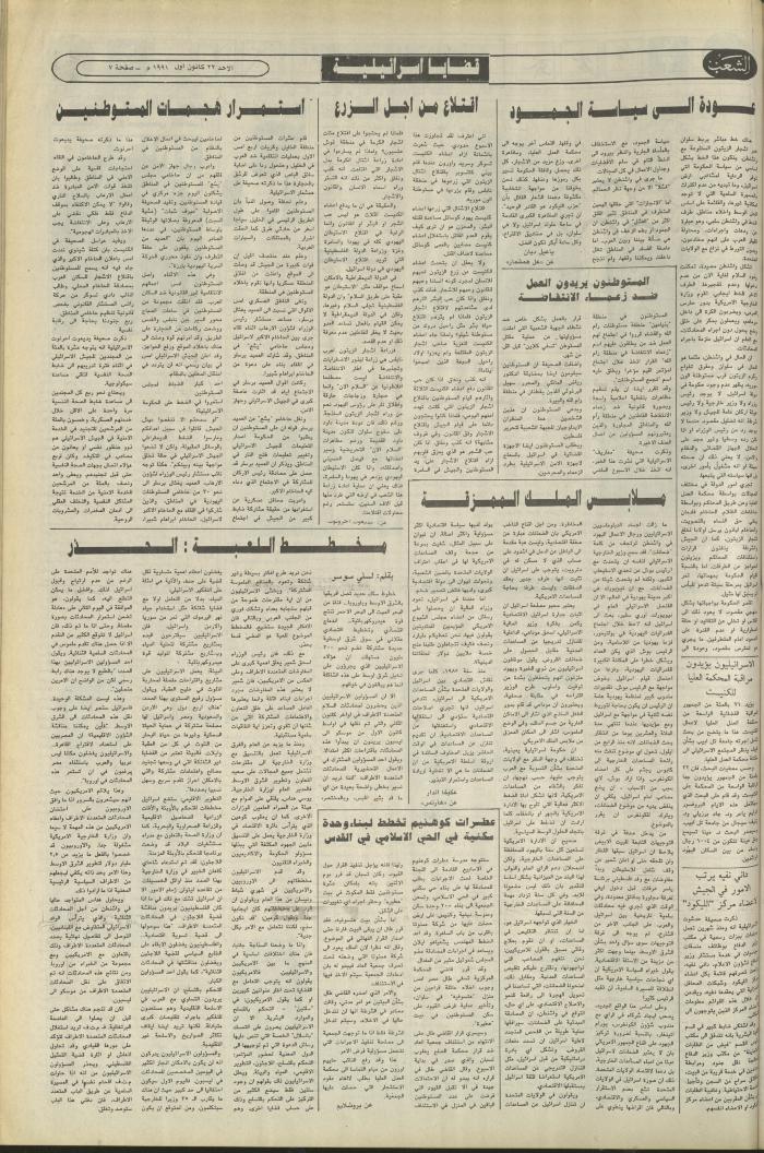 العدد 6283 من جريدة الشعب، 22 كانون الأول 1991
