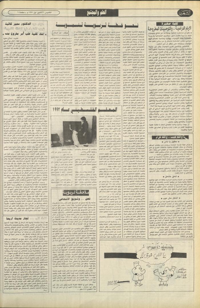 العدد 6287 من جريدة الشعب، 26 كانون الأول 1991
