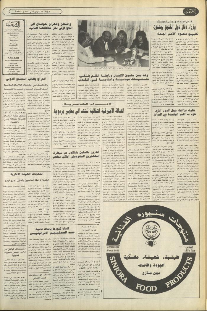 العدد 6281 من جريدة الشعب، 22 تشرين الثاني 1991
