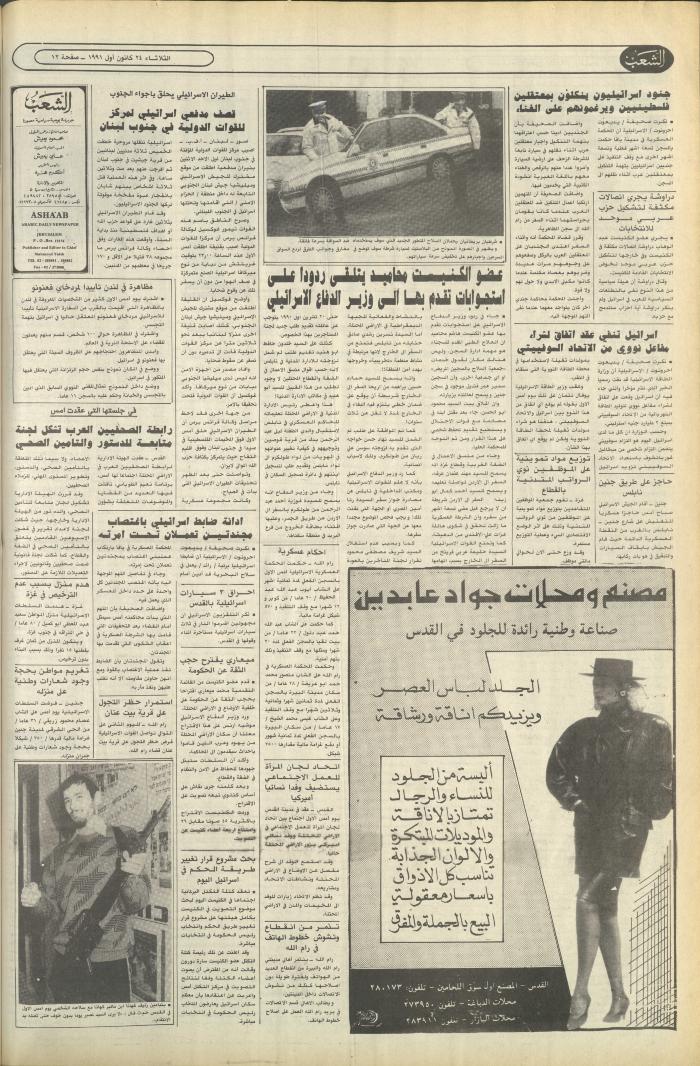 Issue 6283 of Asha'b Newspaper, 22 November 1991