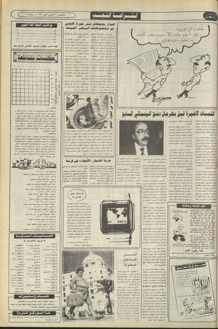 Issue 6280 of Asha'b Newspaper, 21 November 1991