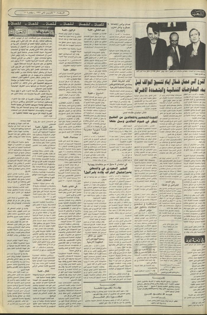Issue 6279 of Asha'b Newspaper, 20 November 1991