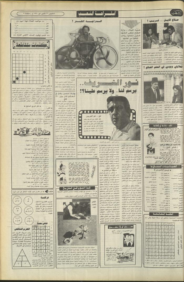 العدد 6287 من جريدة الشعب، 26 كانون الأول 1991
