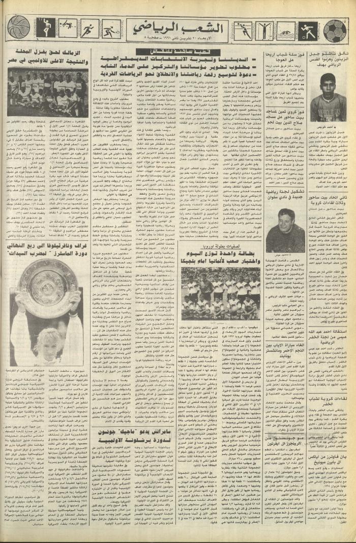 Issue 6279 of Asha'b Newspaper, 20 November 1991