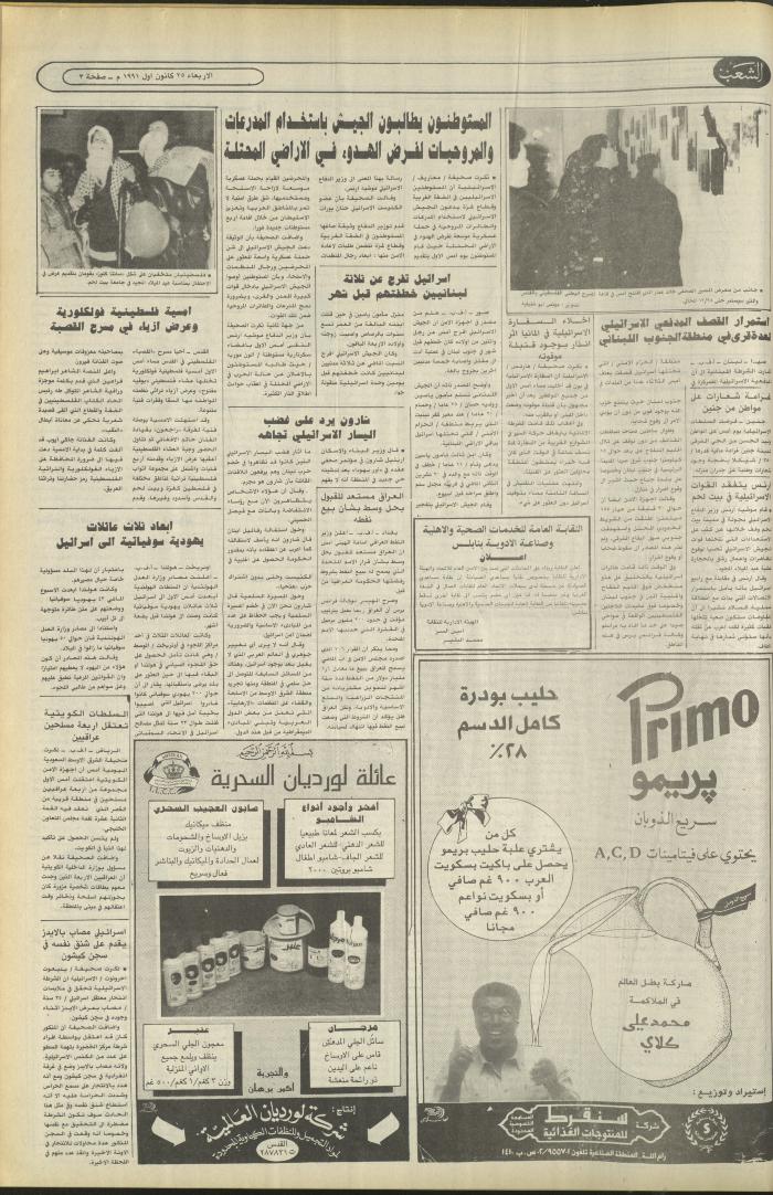 العدد 6286 من جريدة الشعب، 25 كانون الأول 1991
