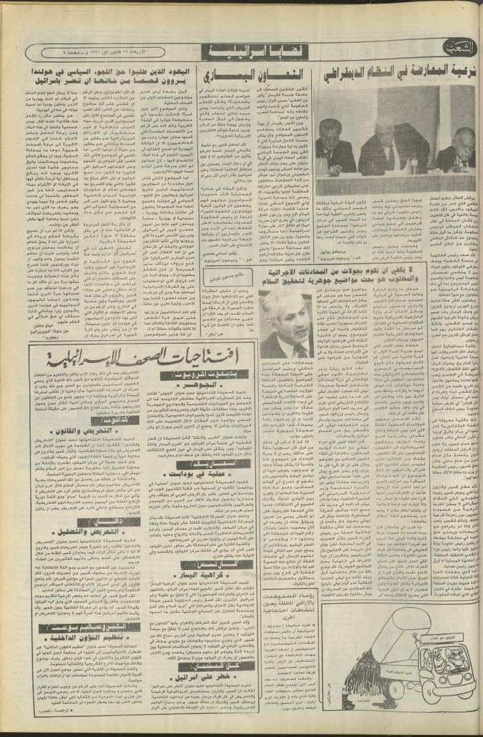 العدد 6286 من جريدة الشعب، 25 كانون الأول 1991
