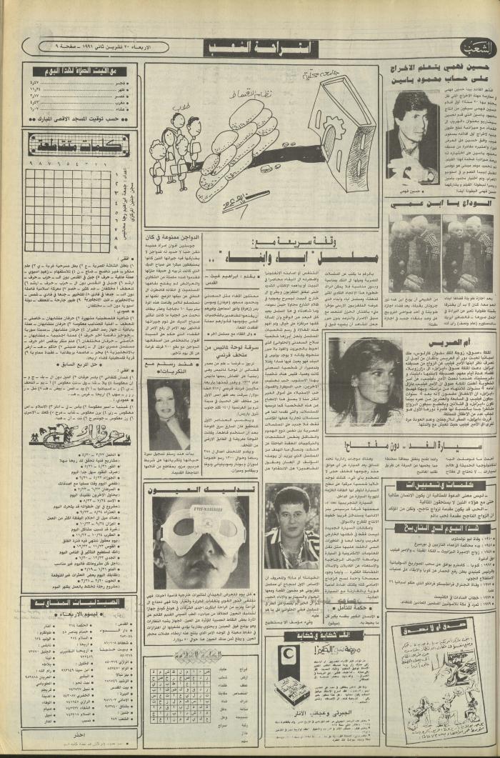 Issue 6279 of Asha'b Newspaper, 20 November 1991