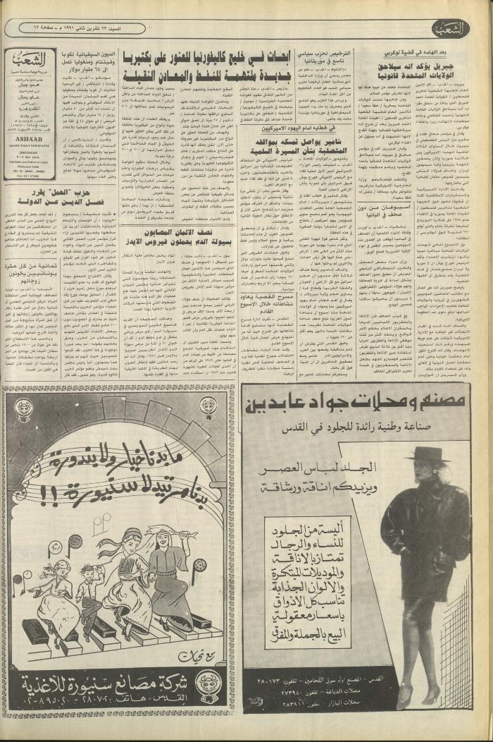 Issue 6282 of Asha'b Newspaper, 23 November 1991