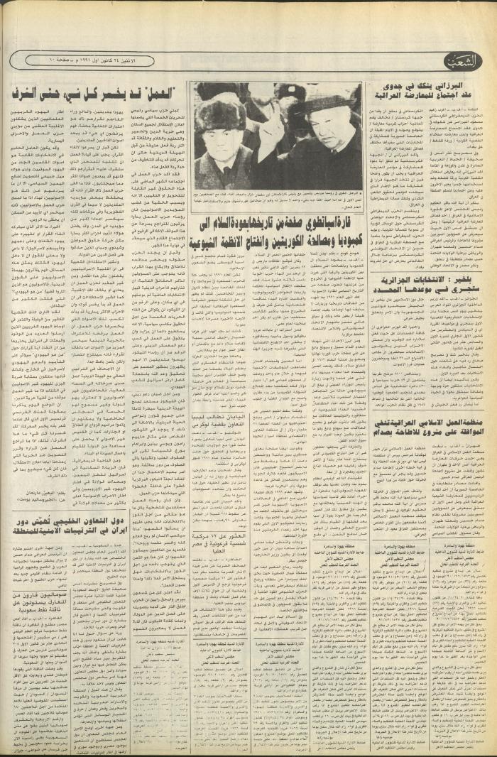 العدد 6283 من جريدة الشعب، 23 كانون الأول 1991
