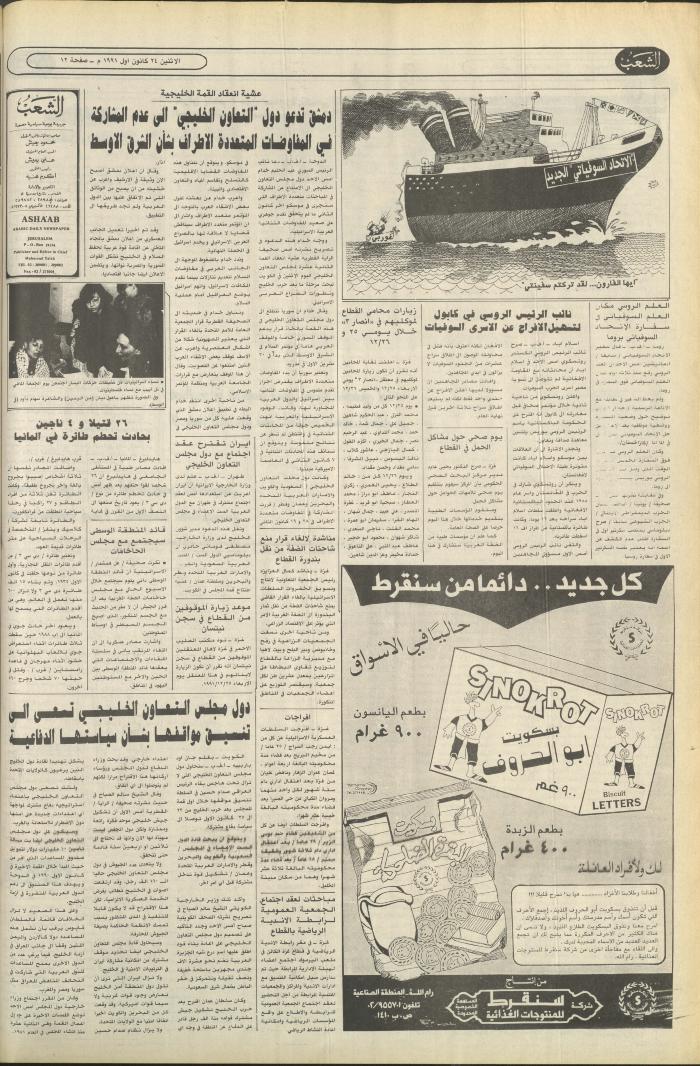 العدد 6283 من جريدة الشعب، 23 كانون الأول 1991

