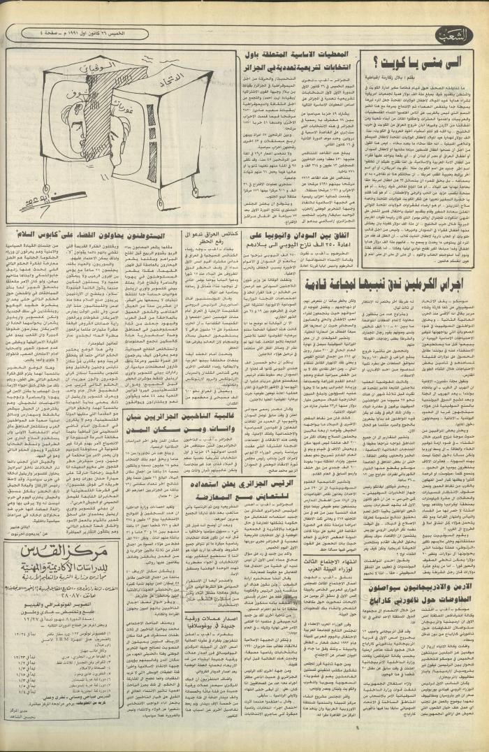العدد 6287 من جريدة الشعب، 26 كانون الأول 1991
